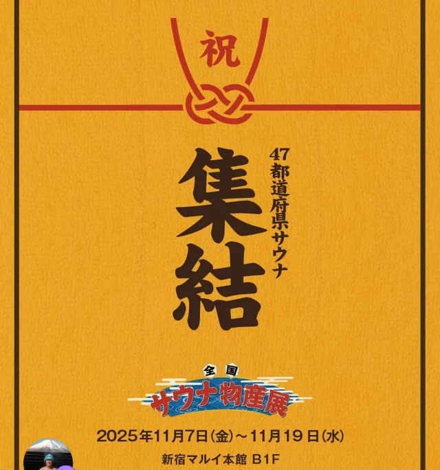 サウナ物産展に出品致します。
  
関東からなかなか四国行けないよ!って方必見‼️
ネイチャーヒーリングは11月7日から12日の前期出品
タオル、ロングT、パーカー、手ぬぐい、ハットなど
並ぶ予定です。
是非、お時間がある方は覗いてみてください^_^
よろしくお願い致します。
  
#サウナ#水風呂#外気浴#ととのう#いやし#自然#自然治癒力#蔵サウナ#テントサウナ#キャンプ#キャンプ場#簡易宿所#民泊#宿泊#フィンランド#フィンランドサウナ#薪#薪ストーブ#神山#徳島#四国#神山まるごと高専#サ活#サウナハット#サ飯#サウナイキタイ#サウナ女子#サウナ好きと繋がりたい#サウナ物産展